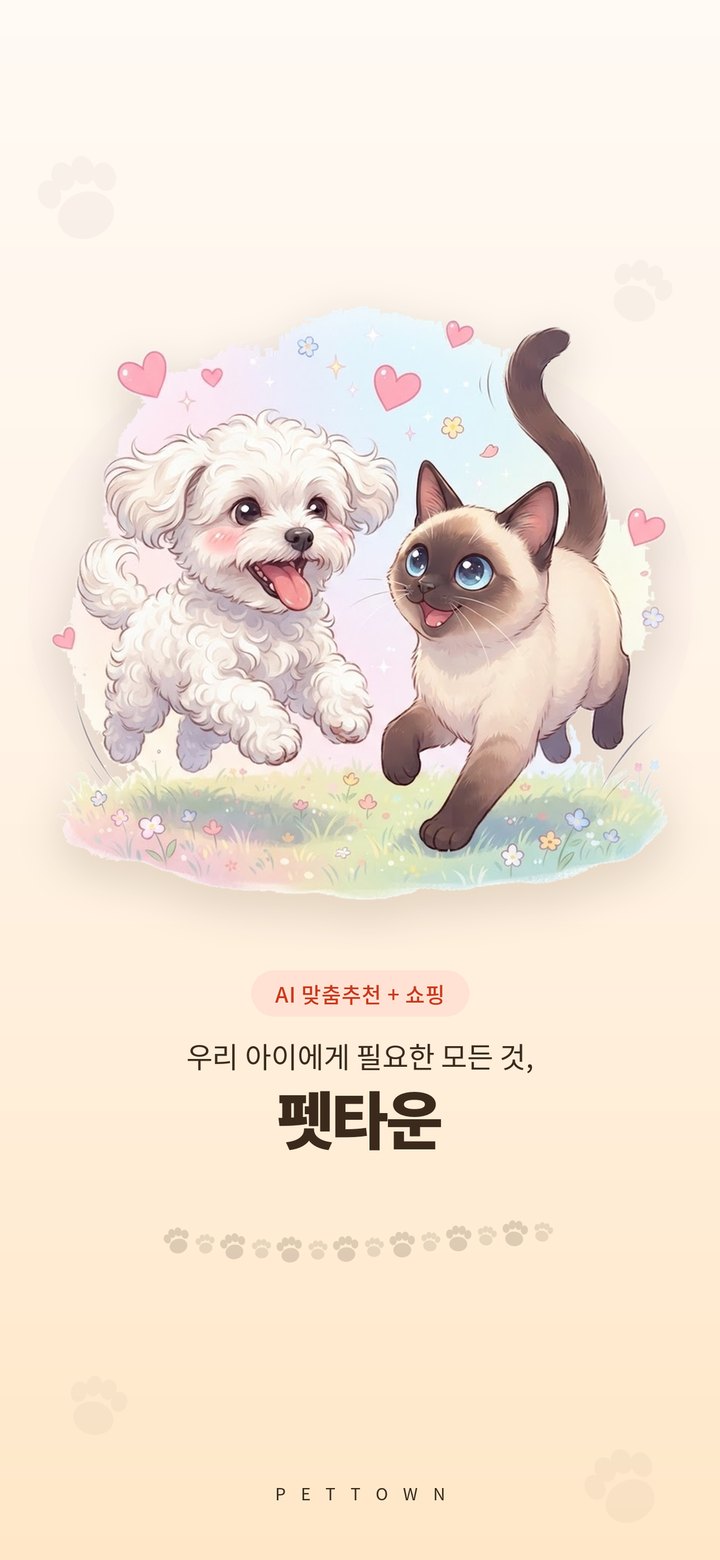 펫타운